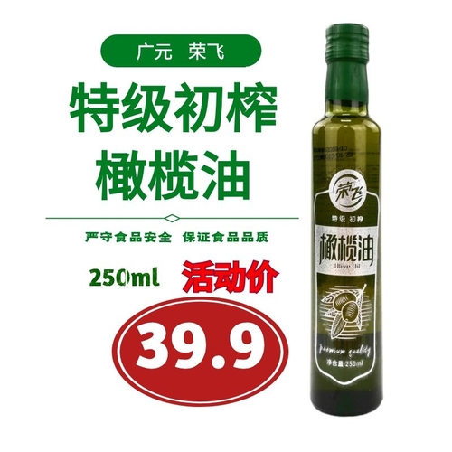 榮飛特級初榨橄欖油250ml禮品禮盒烹飪食用油廣元四川特產